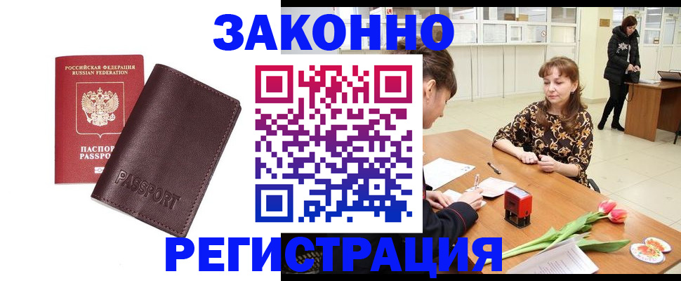 прописка для работы в Гулькевичах