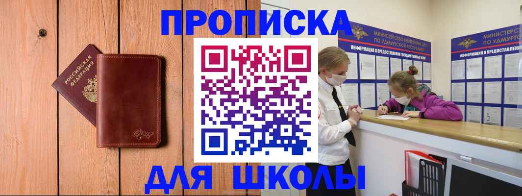 прописка для школы в Гулькевичах